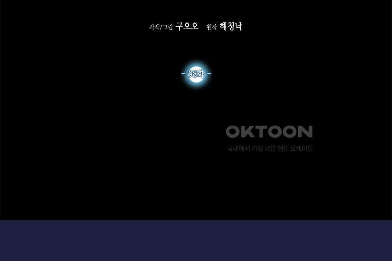 남자 귀신 주웠더니 솔로 탈출! 98화 2