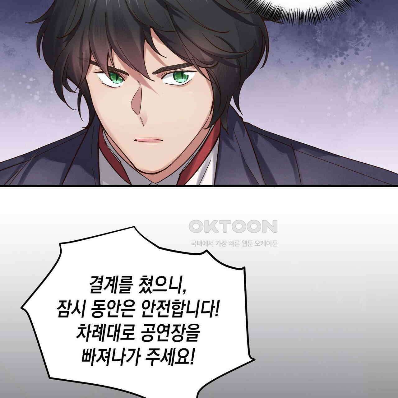 남자 귀신 주웠더니 솔로 탈출! 98화 13