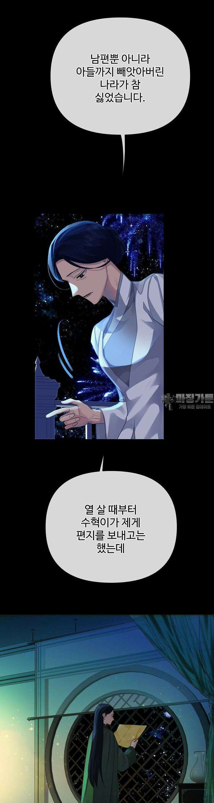 킹스메이커 ~Triple Crown~  3부 11화 4