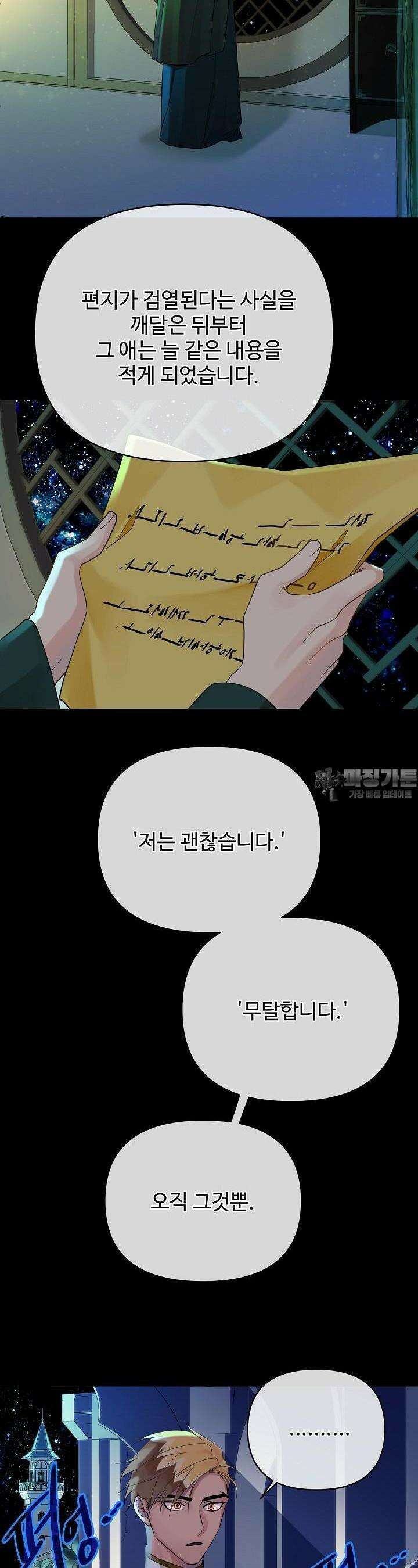 킹스메이커 ~Triple Crown~  3부 11화 5