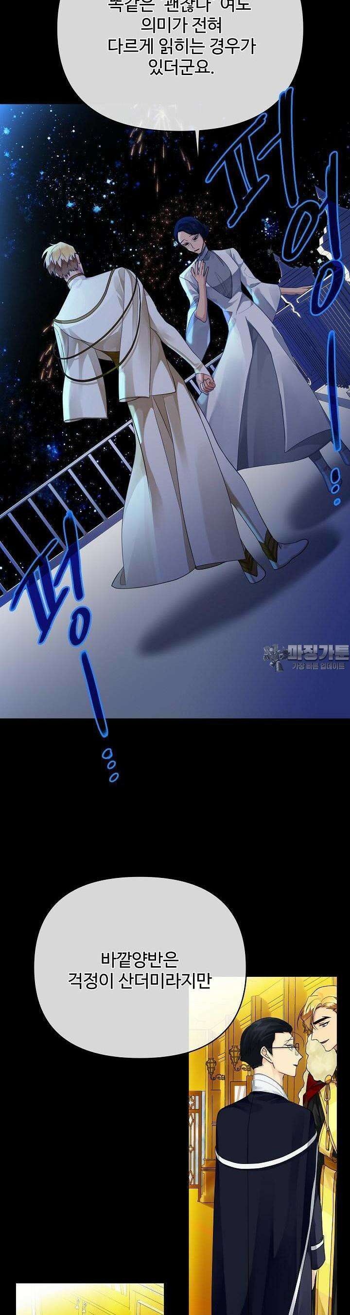 킹스메이커 ~Triple Crown~  3부 11화 7