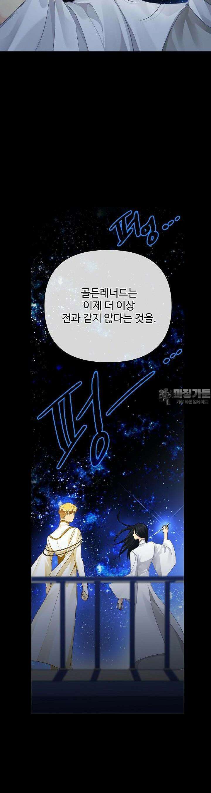킹스메이커 ~Triple Crown~  3부 11화 9