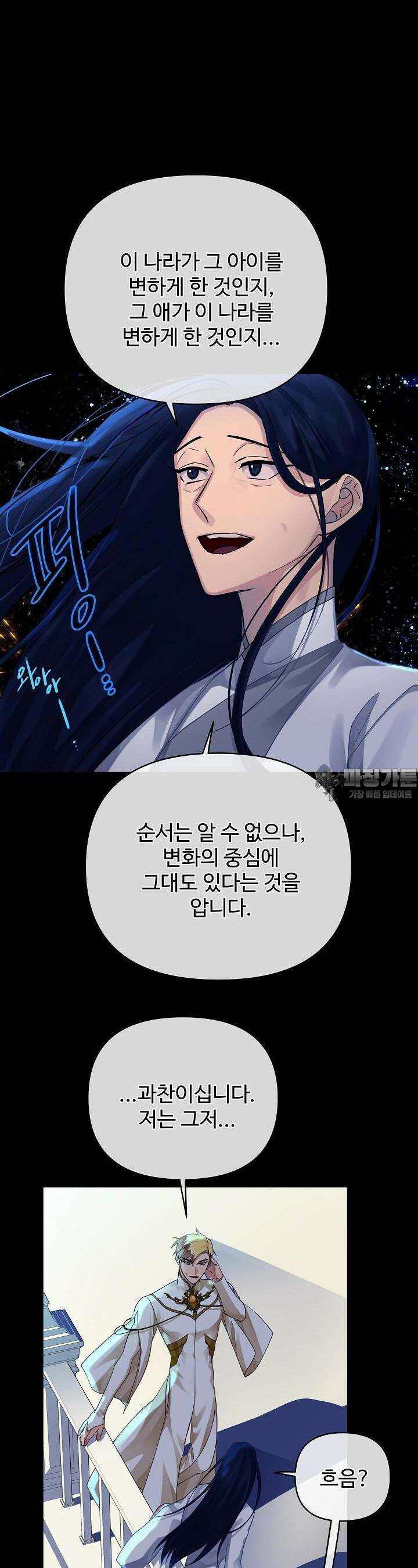킹스메이커 ~Triple Crown~  3부 11화 10