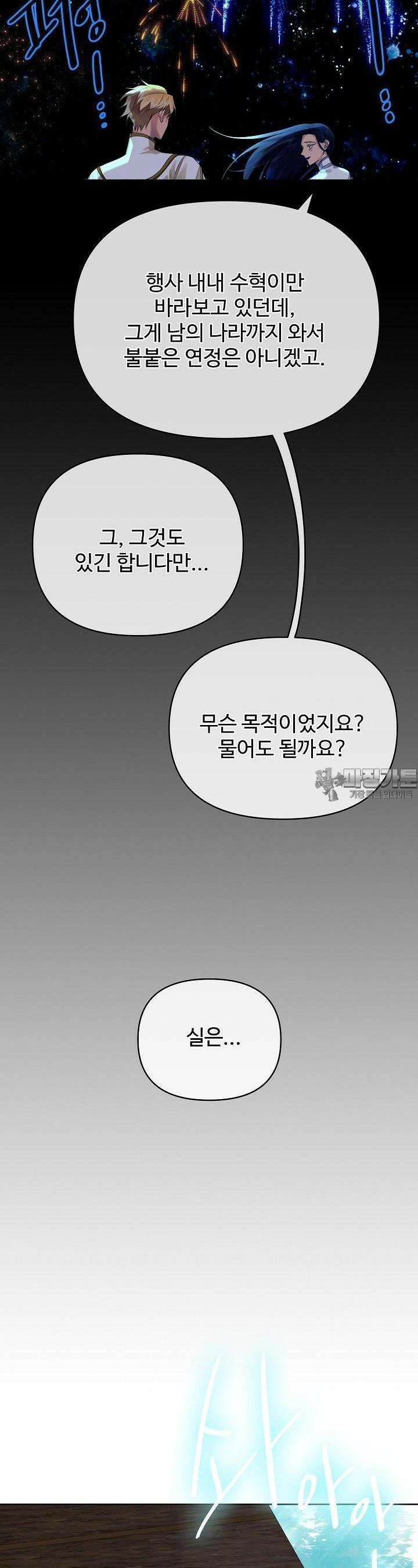 킹스메이커 ~Triple Crown~  3부 11화 12