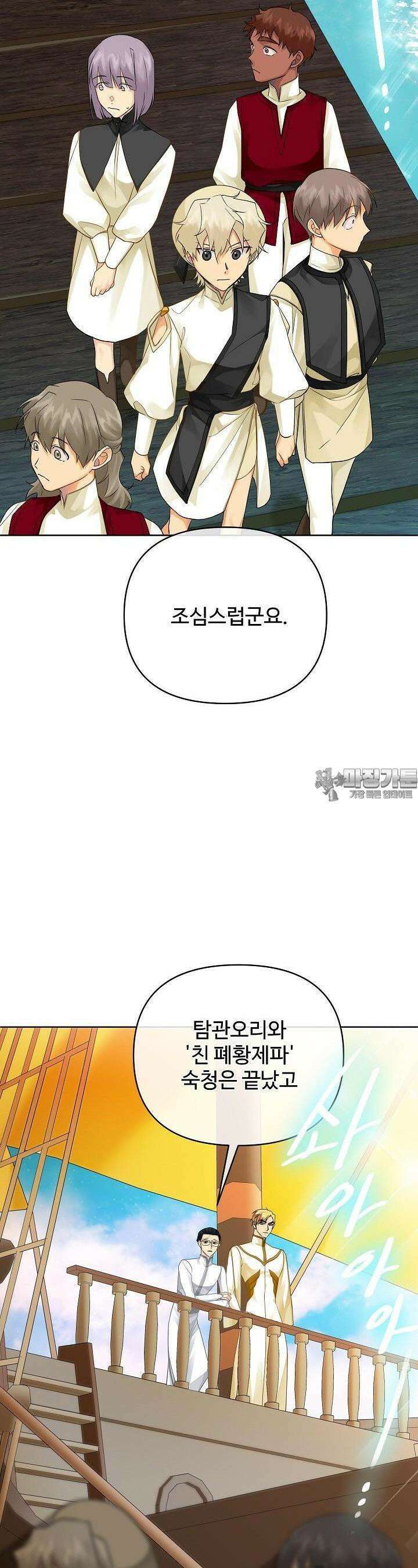 킹스메이커 ~Triple Crown~  3부 11화 13