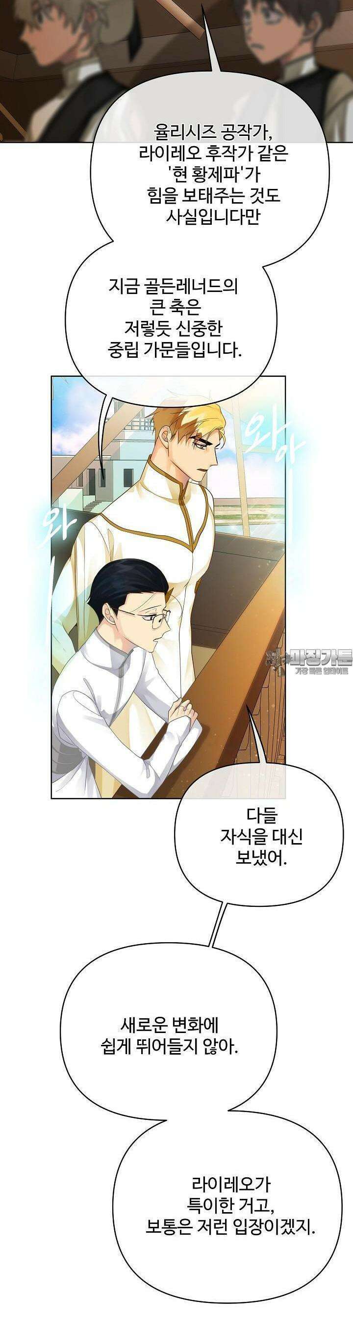 킹스메이커 ~Triple Crown~  3부 11화 14