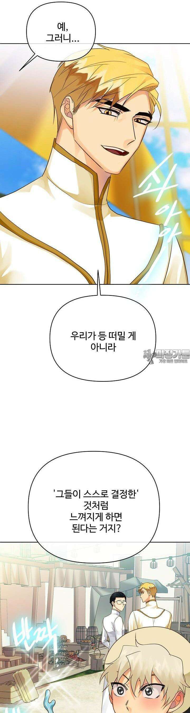 킹스메이커 ~Triple Crown~  3부 11화 15