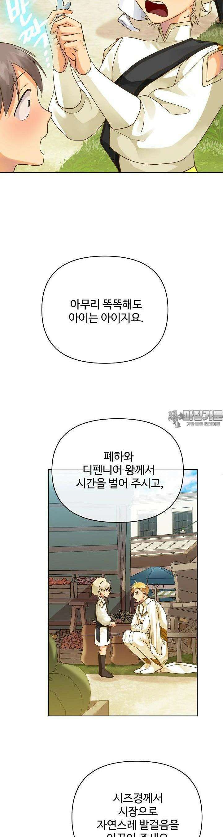 킹스메이커 ~Triple Crown~  3부 11화 16