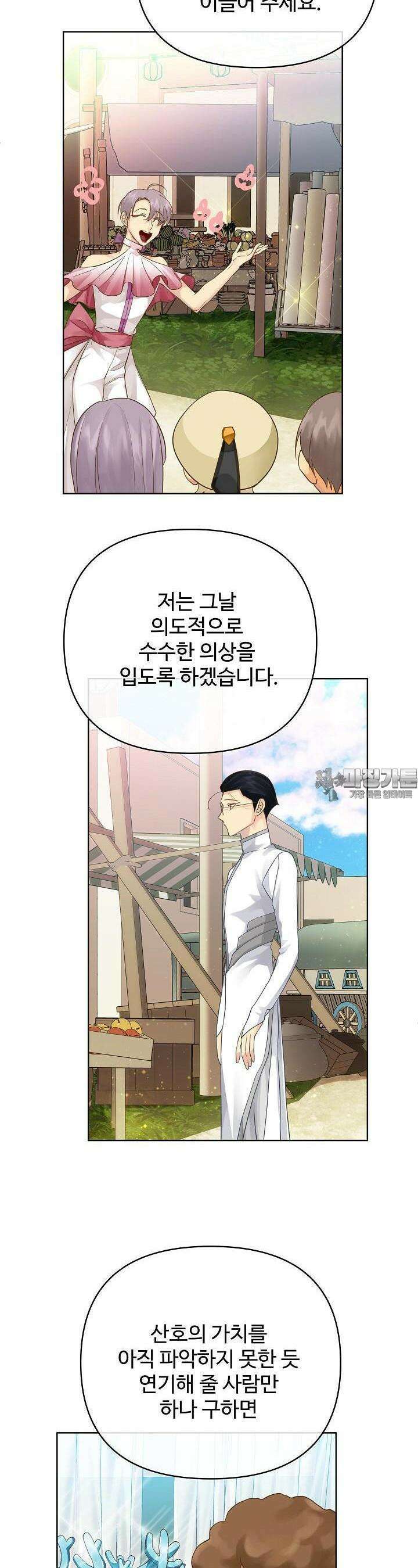 킹스메이커 ~Triple Crown~  3부 11화 17