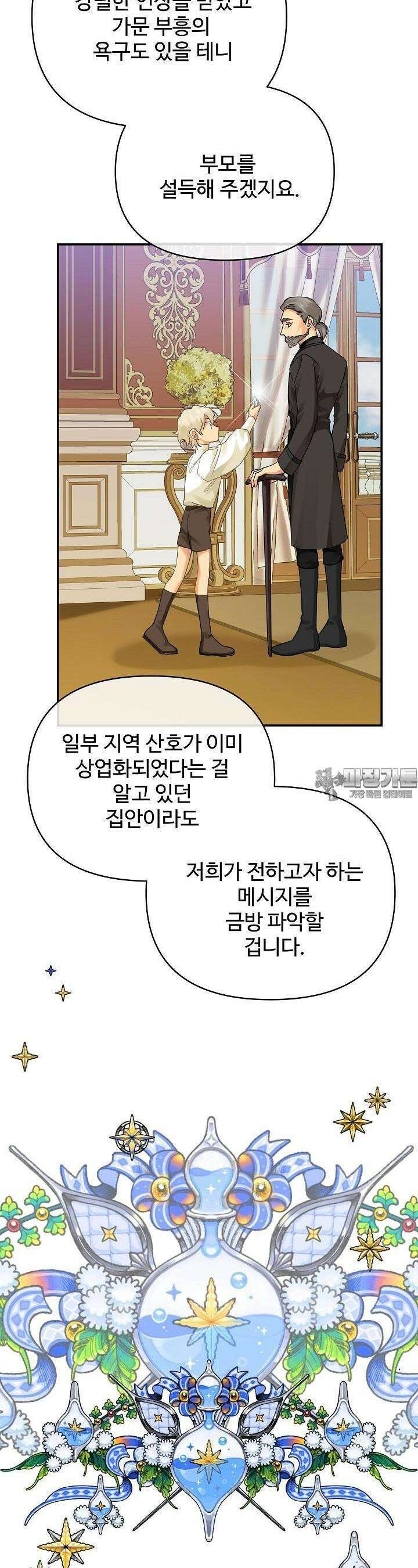 킹스메이커 ~Triple Crown~  3부 11화 19