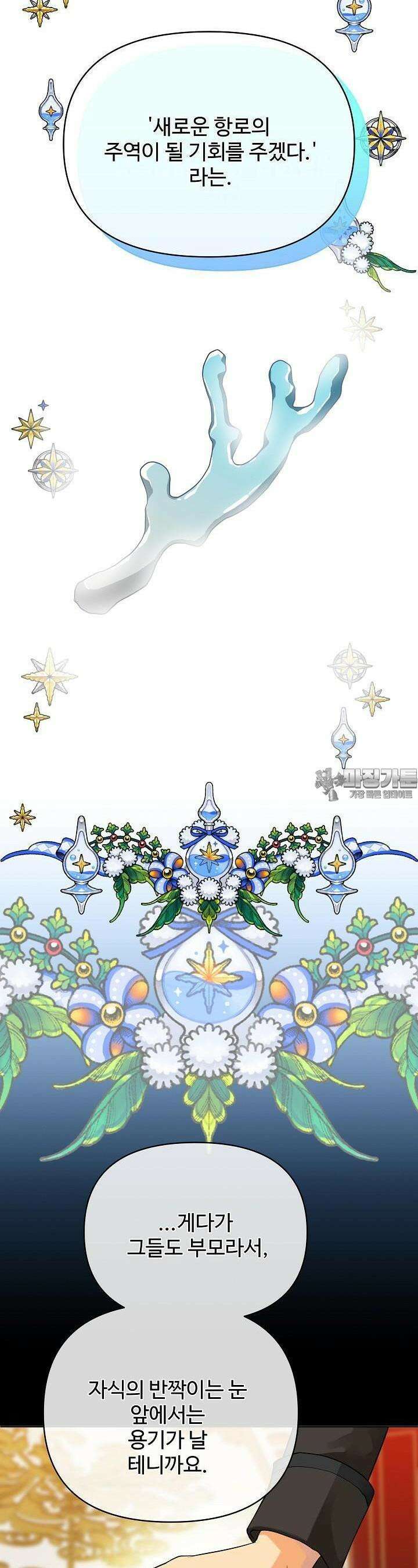 킹스메이커 ~Triple Crown~  3부 11화 20