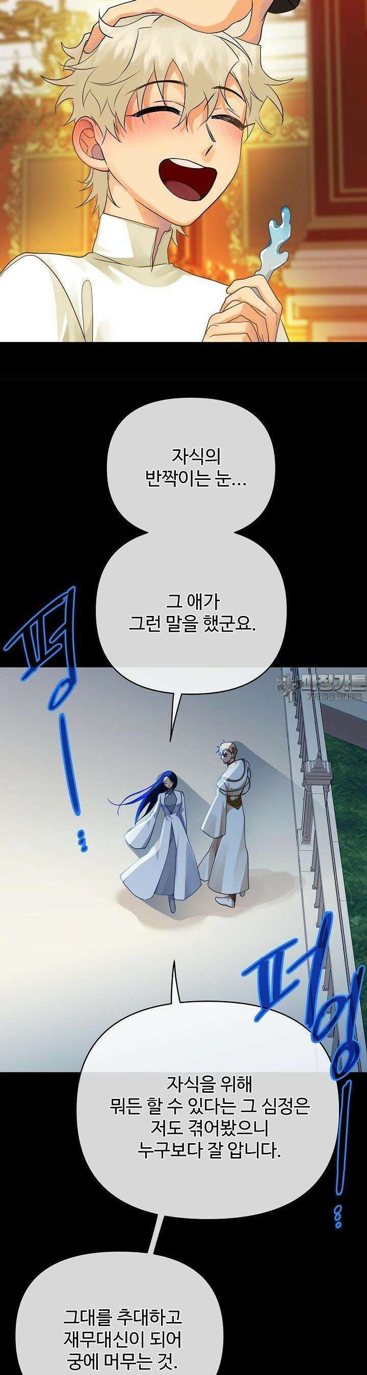 킹스메이커 ~Triple Crown~  3부 11화 21