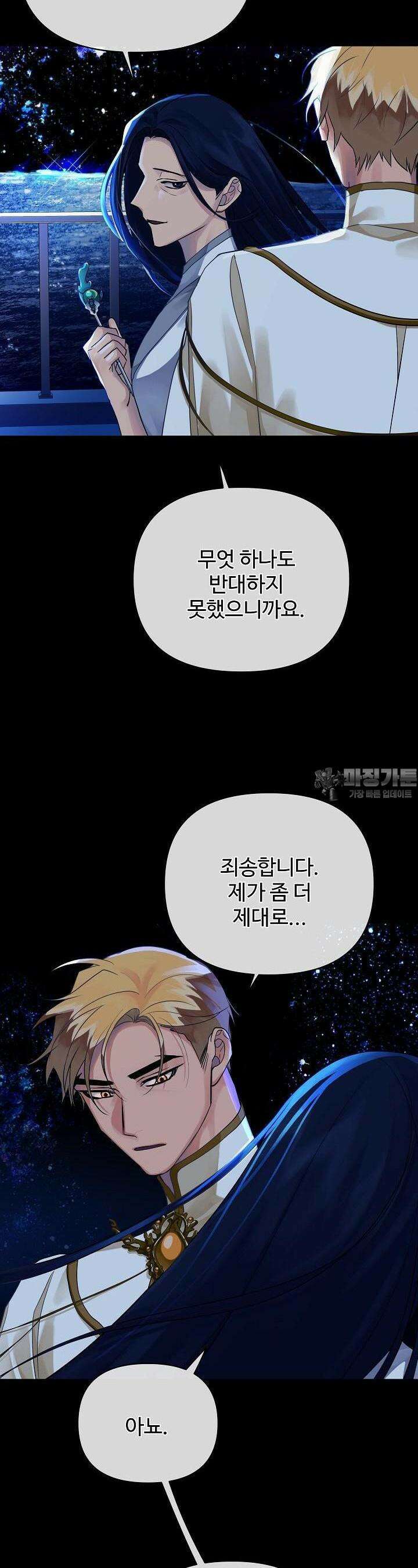 킹스메이커 ~Triple Crown~  3부 11화 22