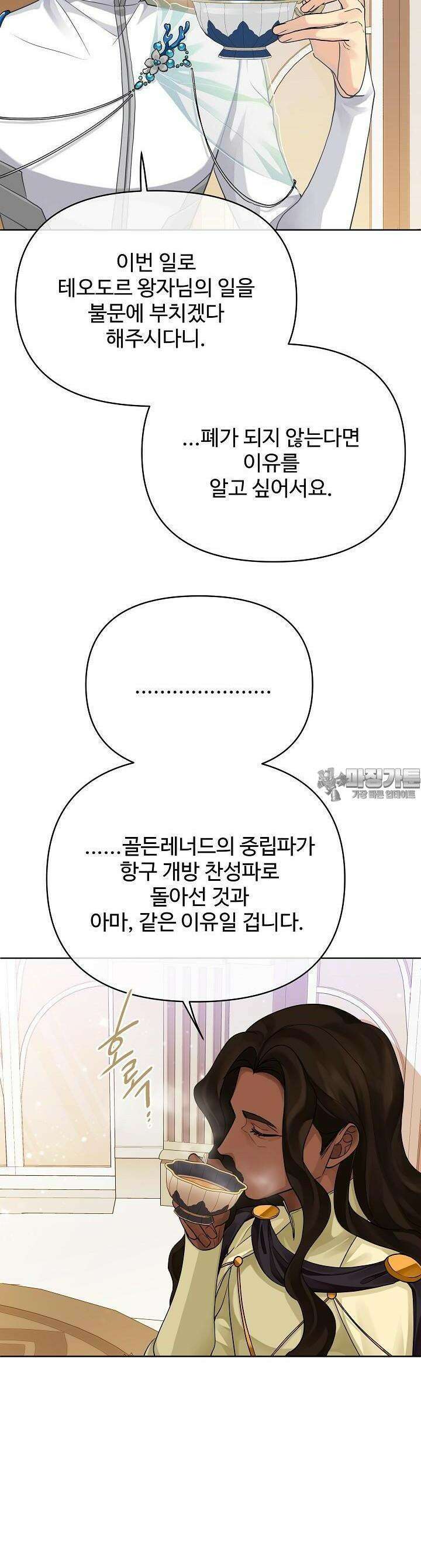 킹스메이커 ~Triple Crown~  3부 11화 26