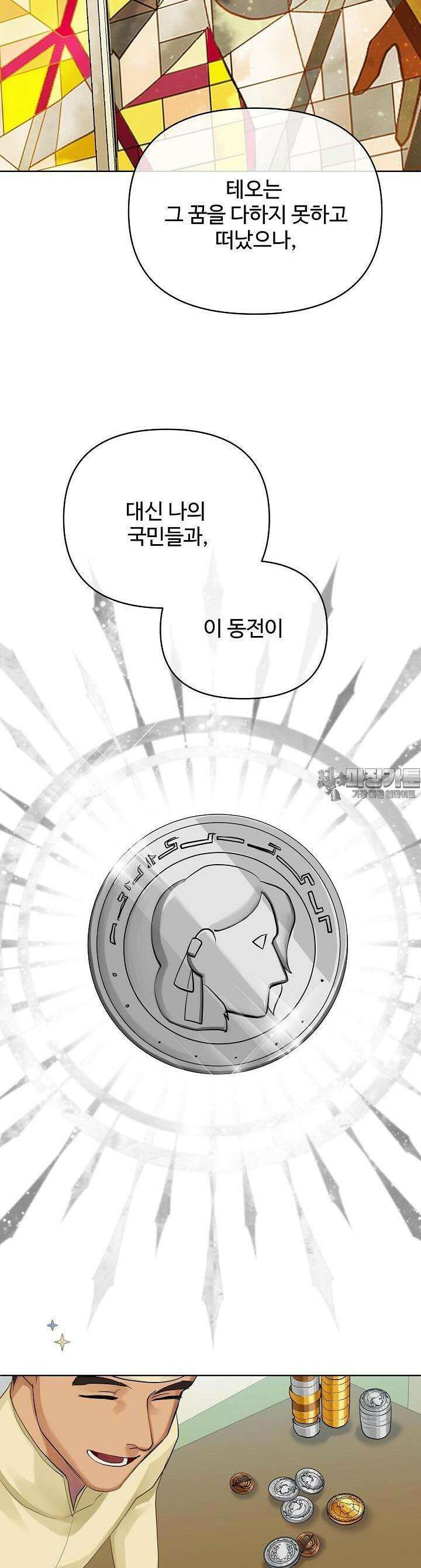 킹스메이커 ~Triple Crown~  3부 11화 28