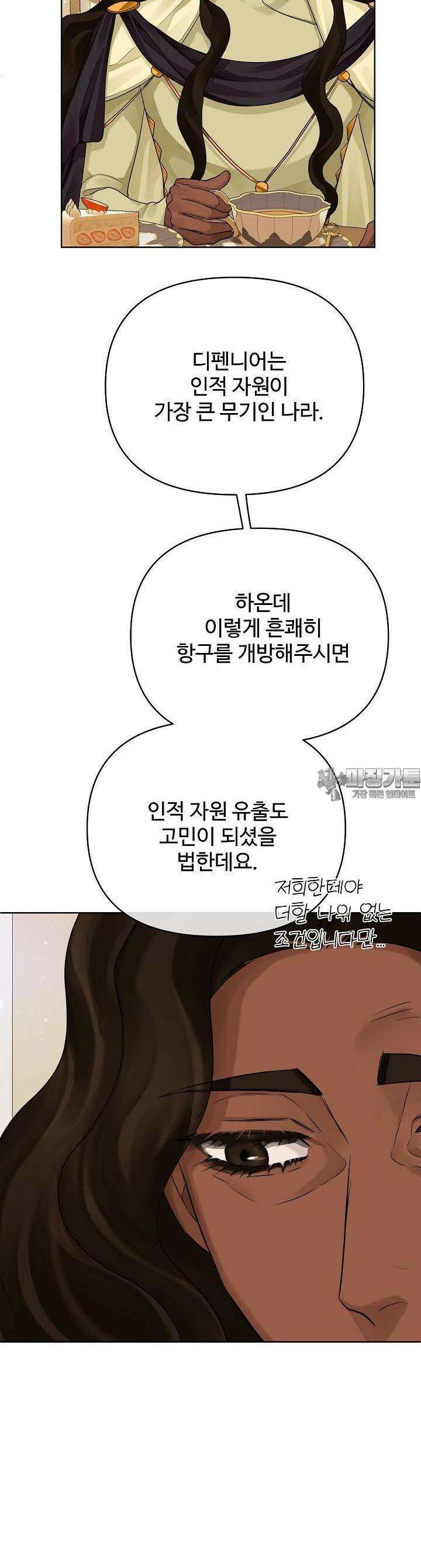 킹스메이커 ~Triple Crown~  3부 11화 32