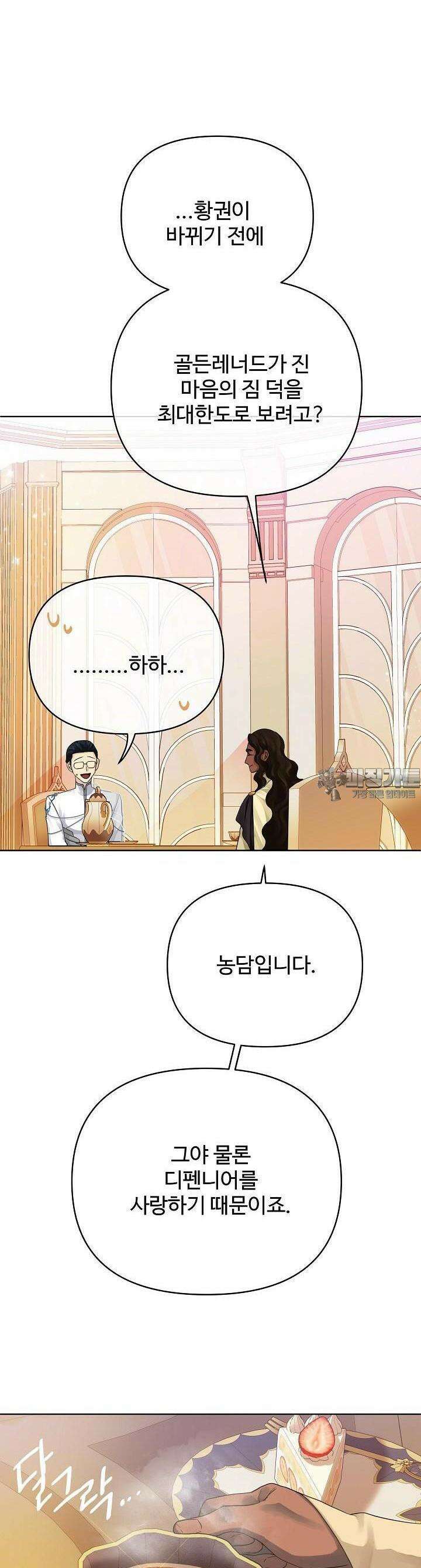 킹스메이커 ~Triple Crown~  3부 11화 33