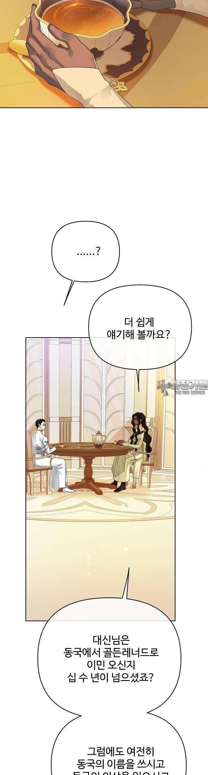 킹스메이커 ~Triple Crown~  3부 11화 34