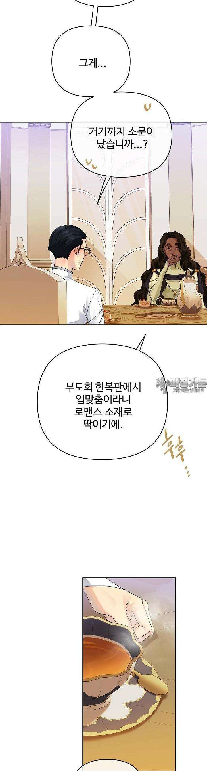 킹스메이커 ~Triple Crown~  3부 11화 36