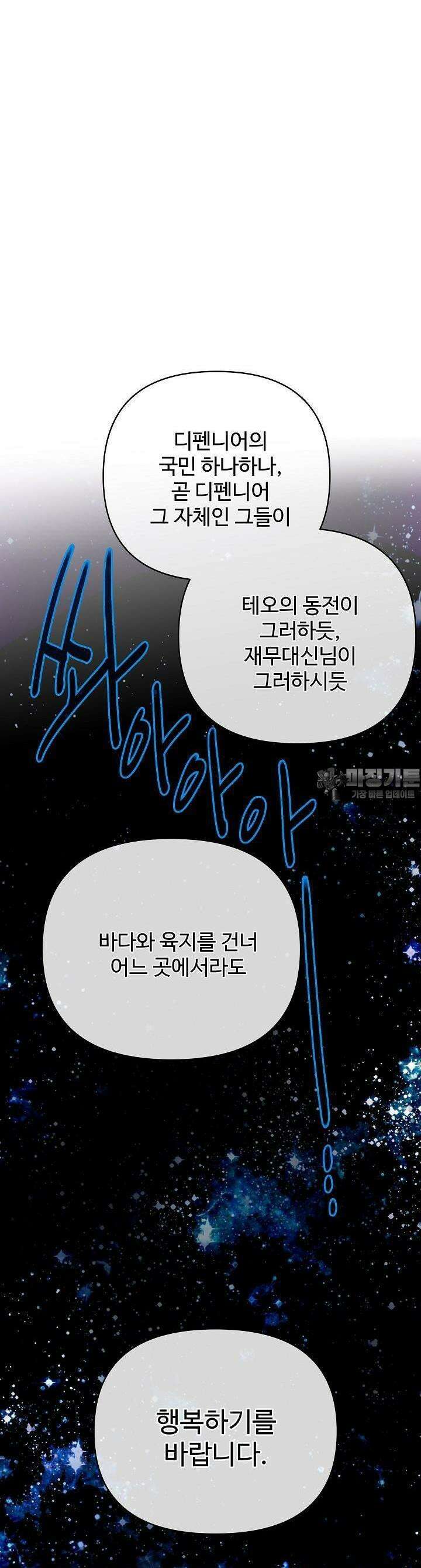 킹스메이커 ~Triple Crown~  3부 11화 38