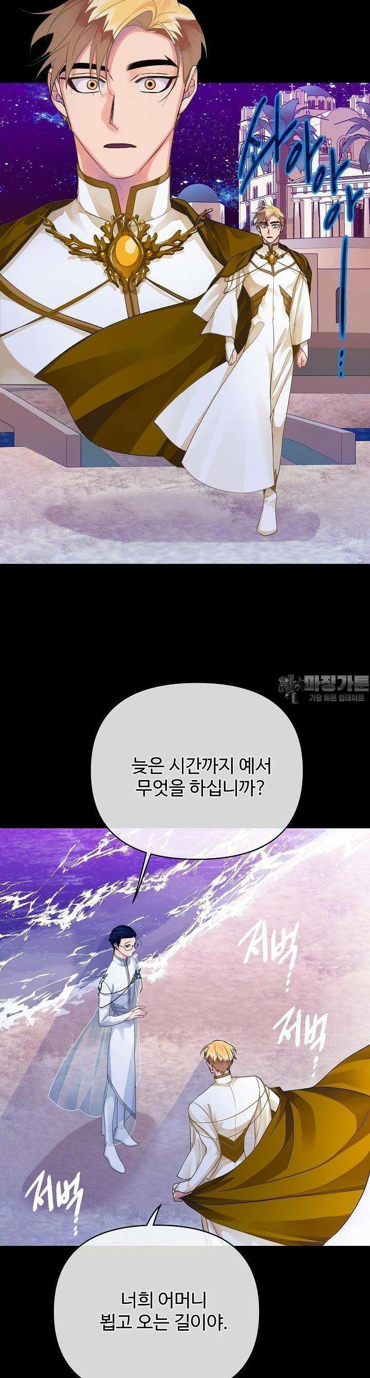 킹스메이커 ~Triple Crown~  3부 11화 41