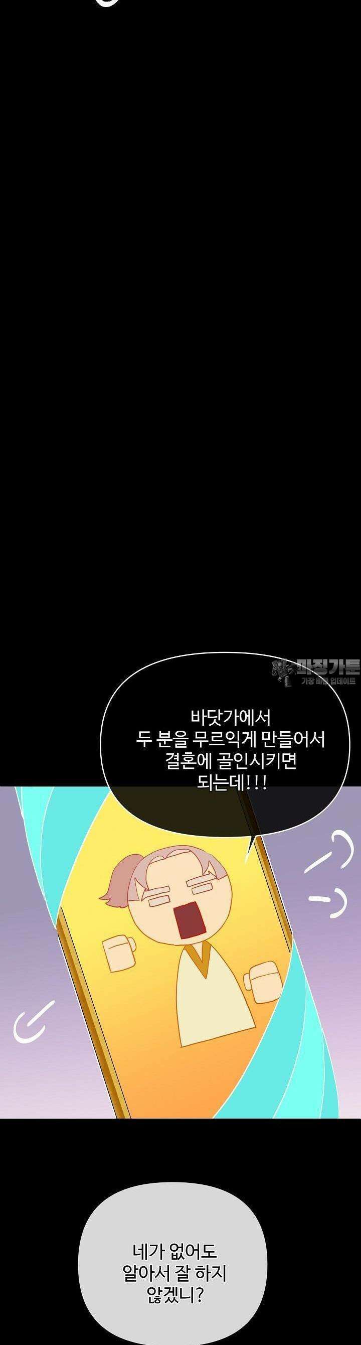 킹스메이커 ~Triple Crown~  3부 11화 44