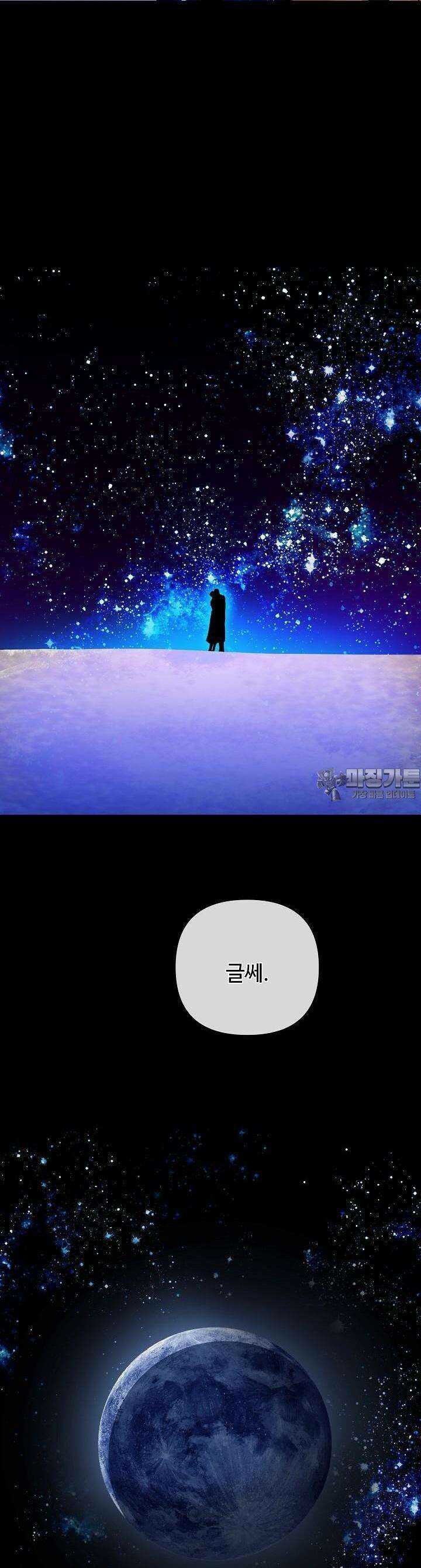 킹스메이커 ~Triple Crown~  3부 11화 46