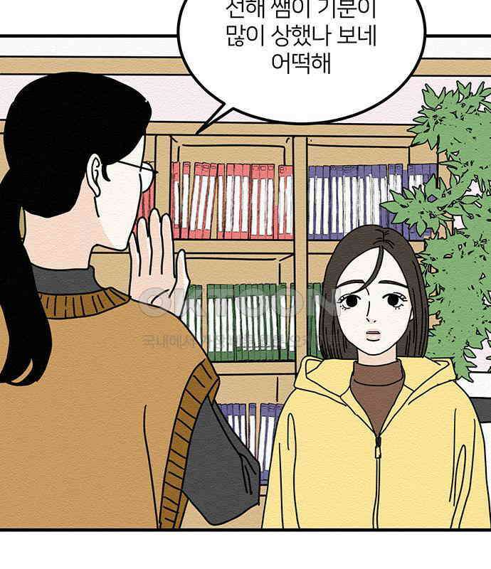 착한 여자 안선해 37화 좋은 직장동료(4) 9