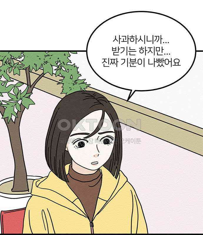 착한 여자 안선해 37화 좋은 직장동료(4) 14