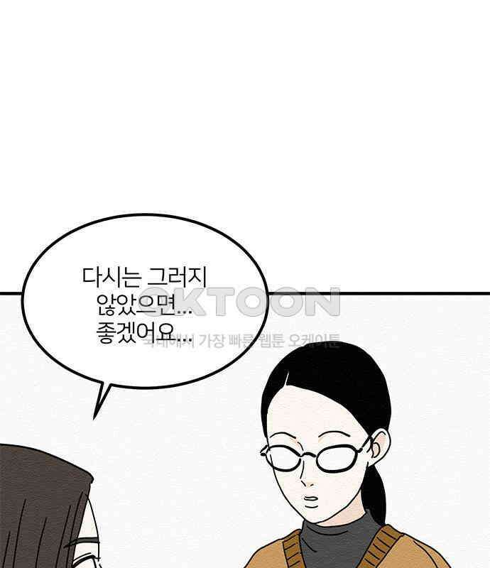 착한 여자 안선해 37화 좋은 직장동료(4) 16