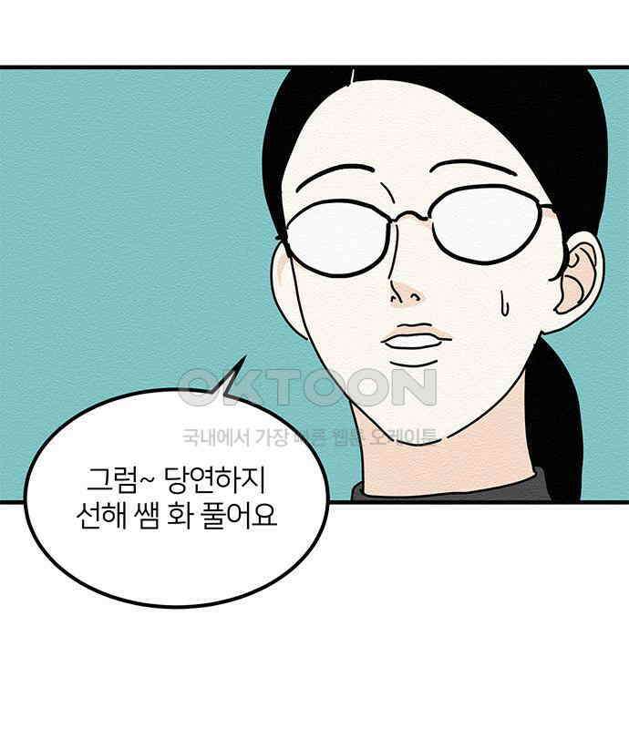 착한 여자 안선해 37화 좋은 직장동료(4) 18