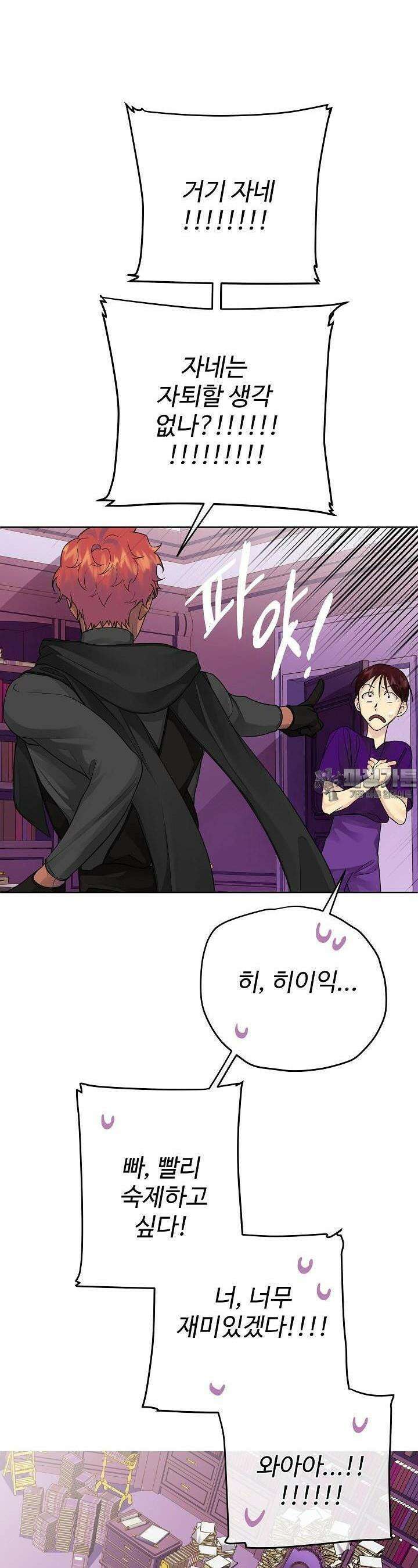 킹스메이커 ~Triple Crown~  3부 17화 13