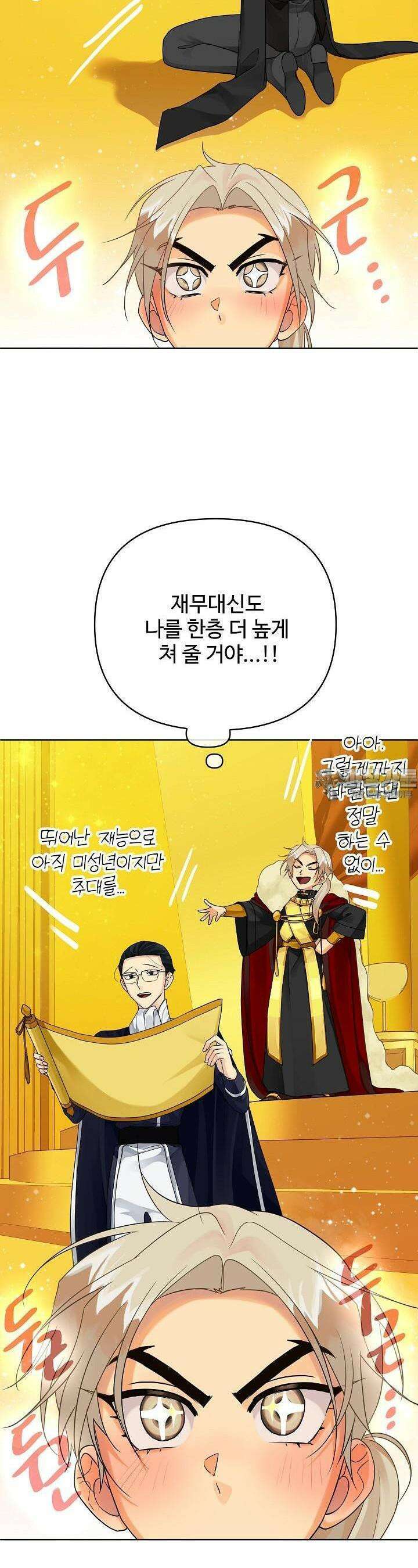 킹스메이커 ~Triple Crown~  3부 17화 21