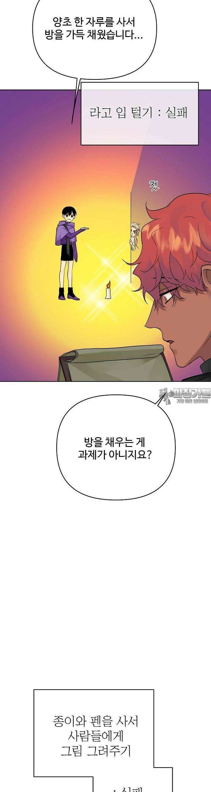 킹스메이커 ~Triple Crown~  3부 17화 24