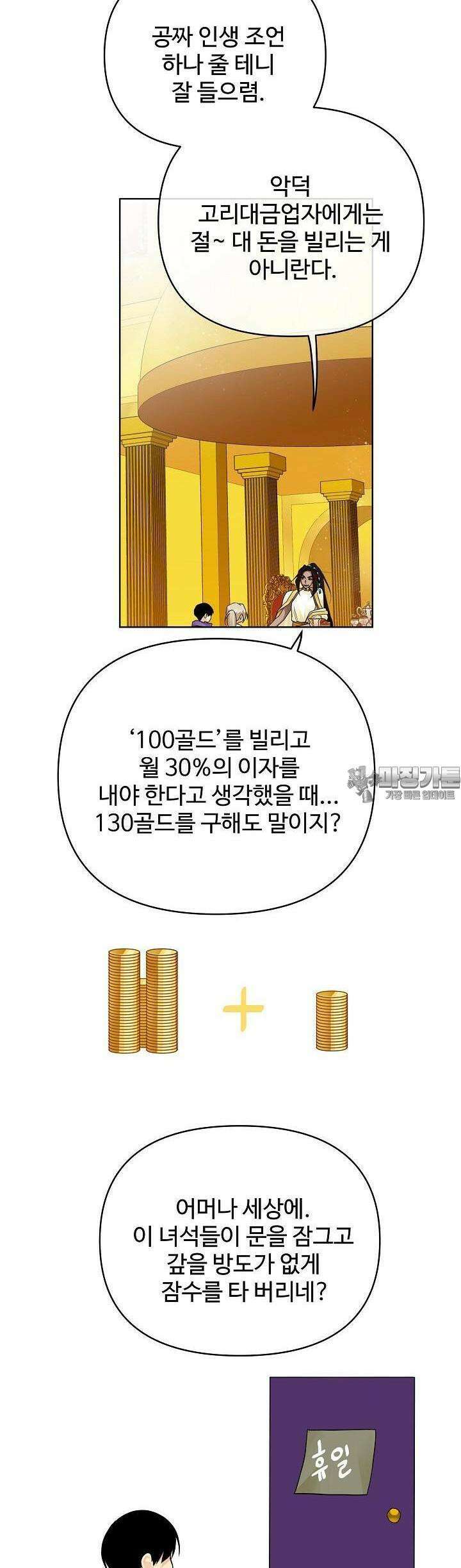 킹스메이커 ~Triple Crown~  3부 17화 28