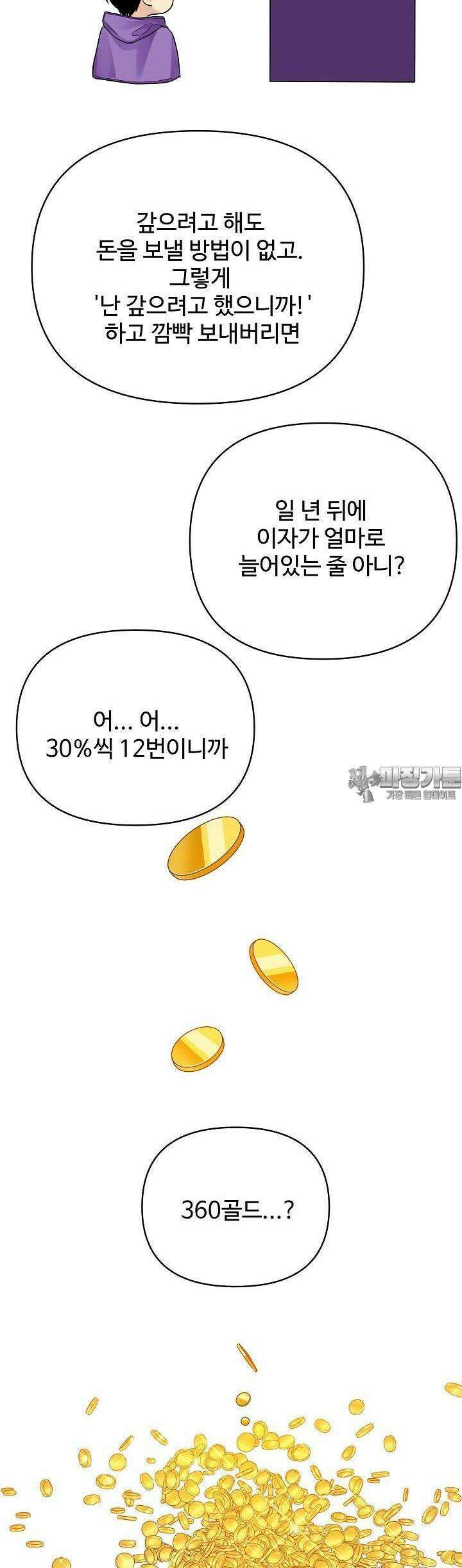 킹스메이커 ~Triple Crown~  3부 17화 29