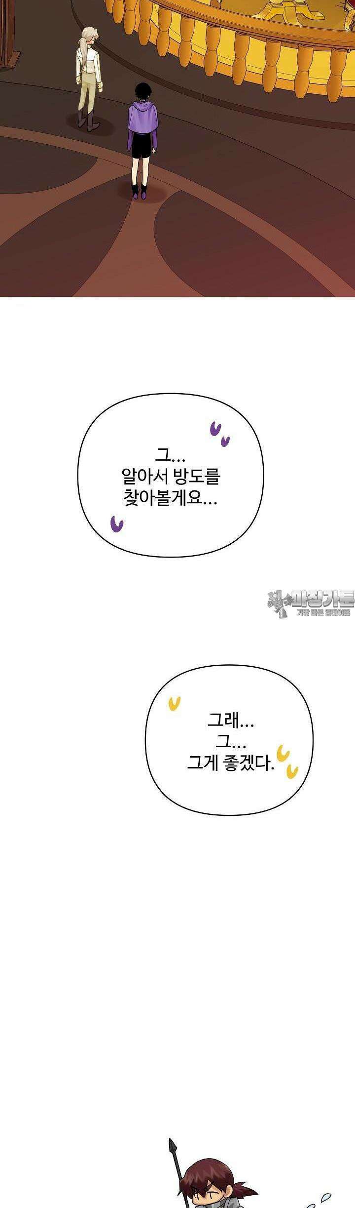 킹스메이커 ~Triple Crown~  3부 17화 33