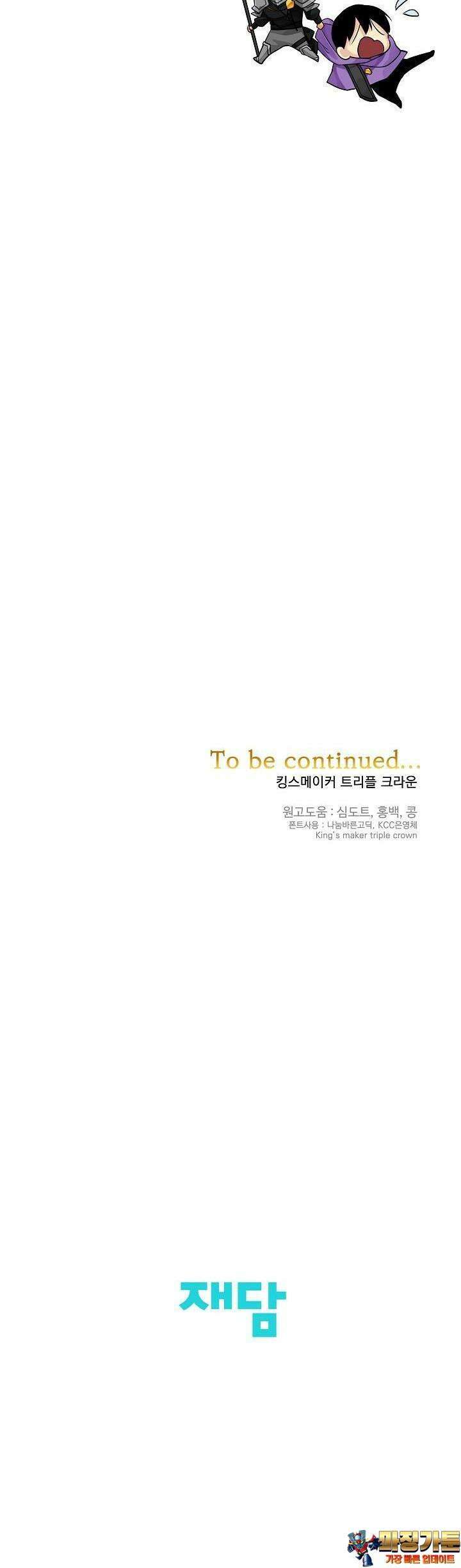 킹스메이커 ~Triple Crown~  3부 17화 34