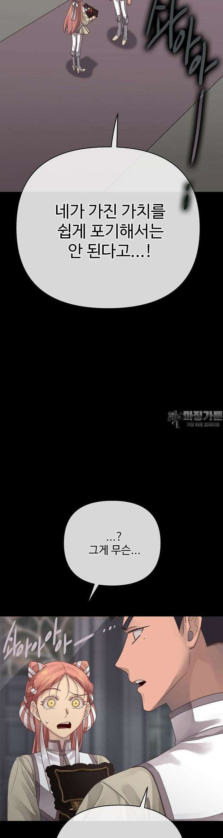 킹스메이커 ~Triple Crown~  3부 24화 2