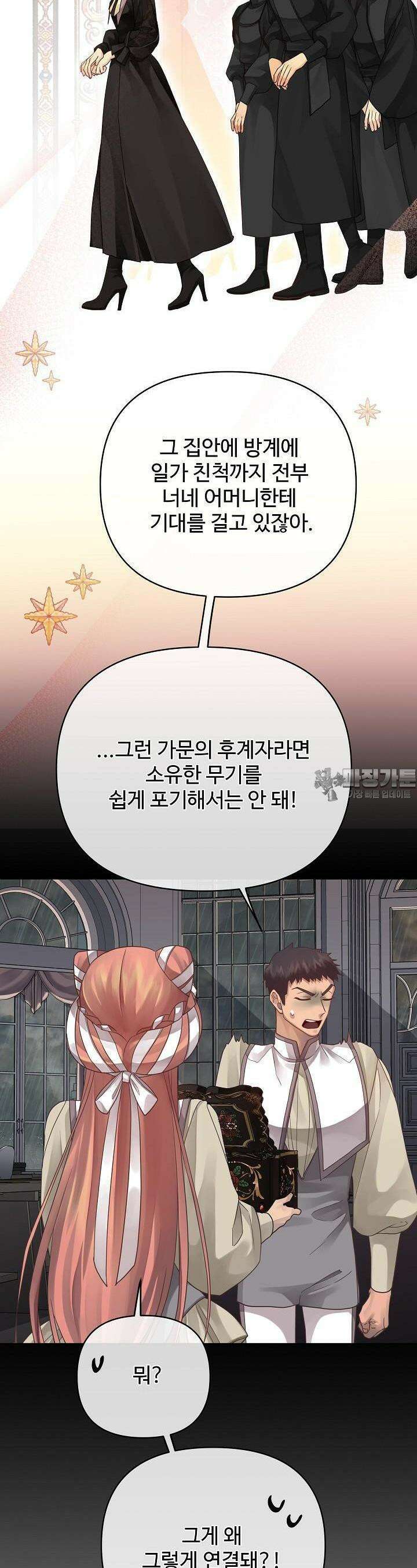 킹스메이커 ~Triple Crown~  3부 24화 4