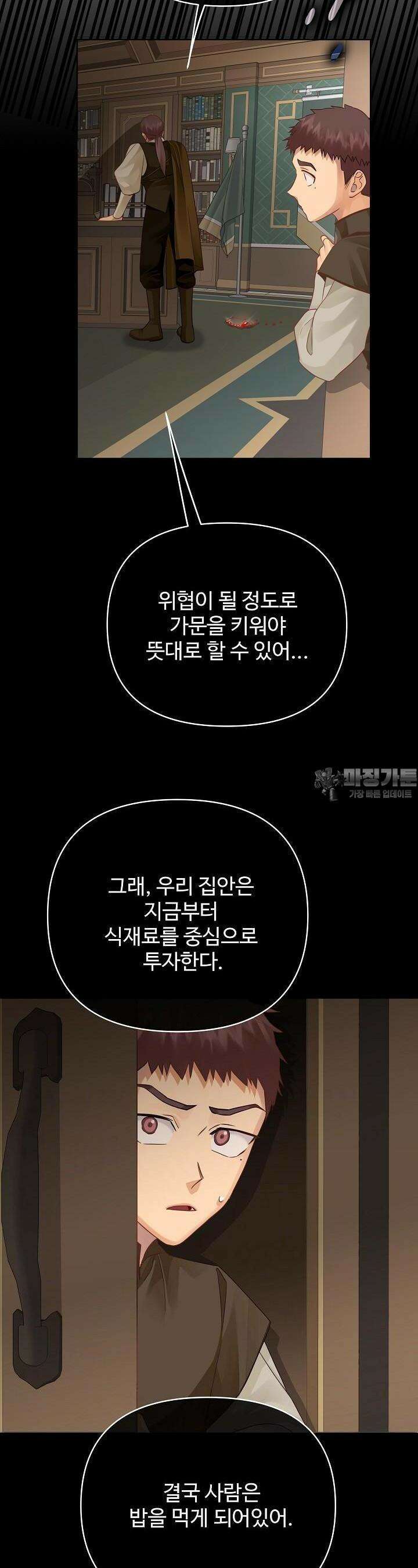 킹스메이커 ~Triple Crown~  3부 24화 6