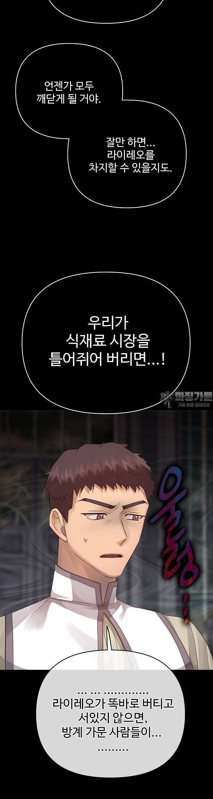 킹스메이커 ~Triple Crown~  3부 24화 7
