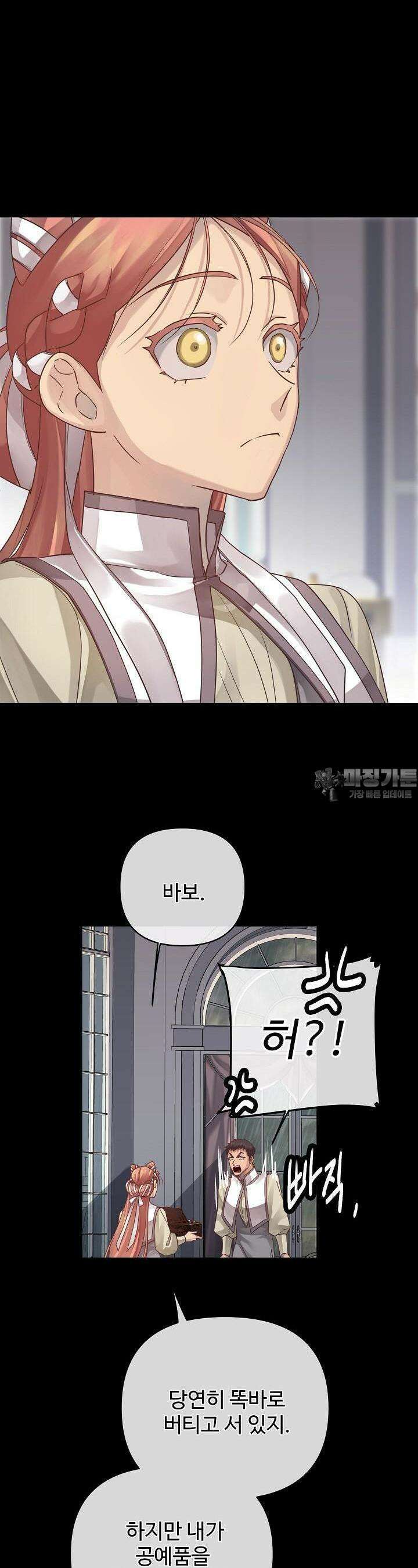 킹스메이커 ~Triple Crown~  3부 24화 8