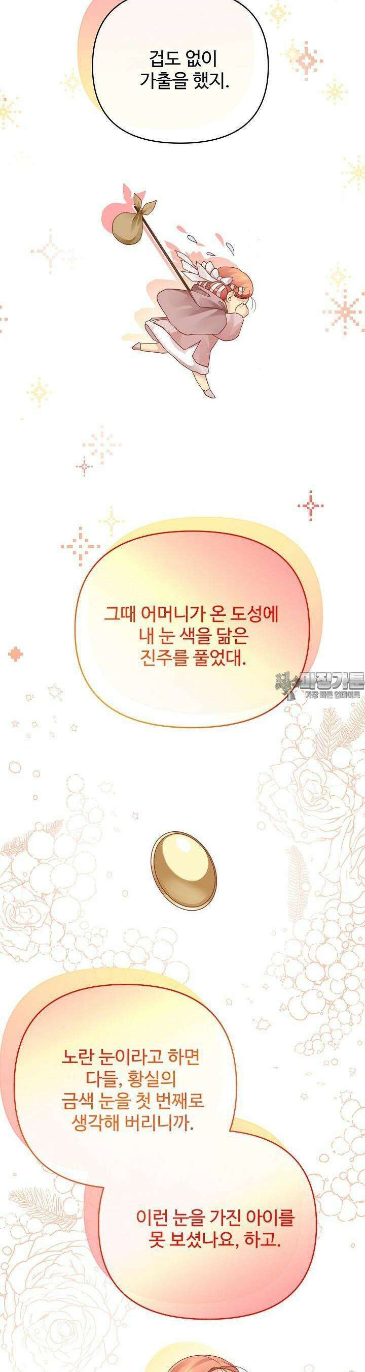 킹스메이커 ~Triple Crown~  3부 24화 11