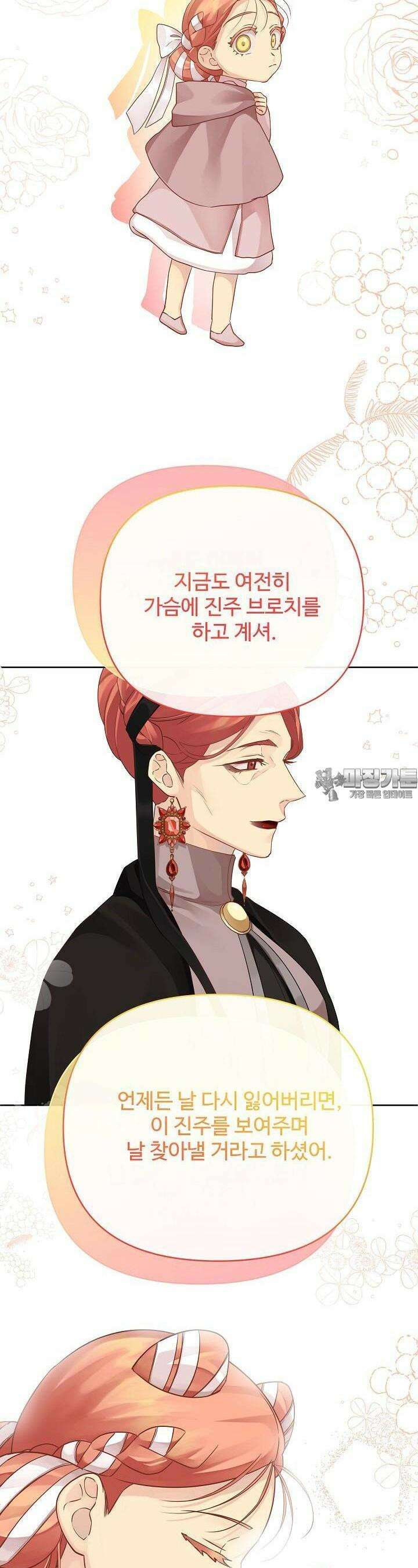 킹스메이커 ~Triple Crown~  3부 24화 12