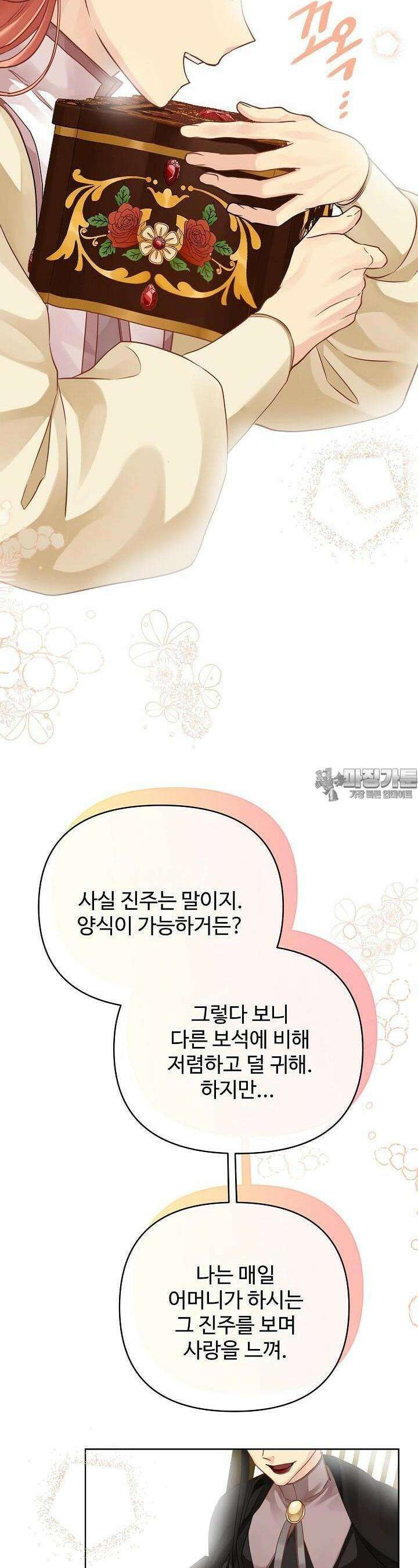 킹스메이커 ~Triple Crown~  3부 24화 13