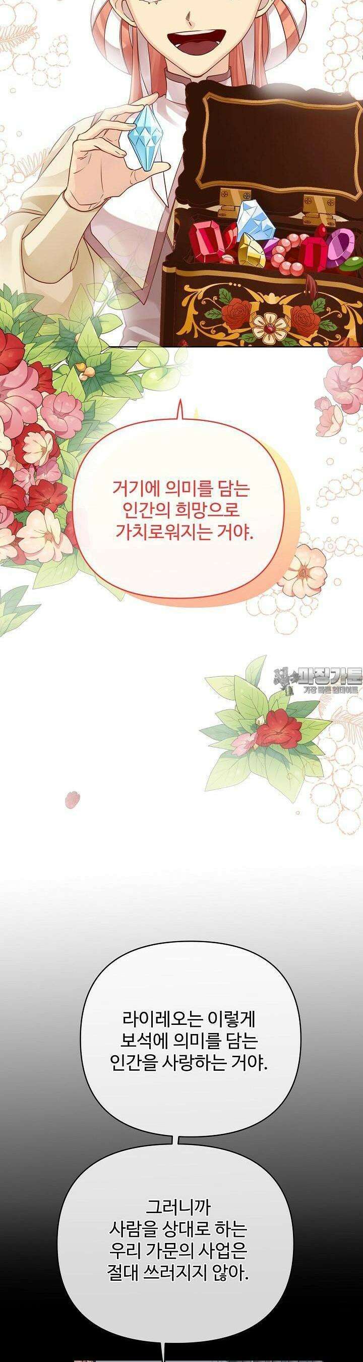 킹스메이커 ~Triple Crown~  3부 24화 15