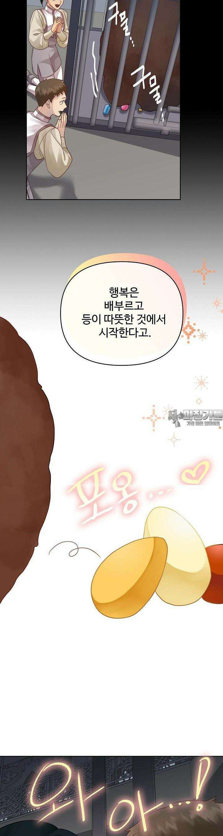 킹스메이커 ~Triple Crown~  3부 24화 17
