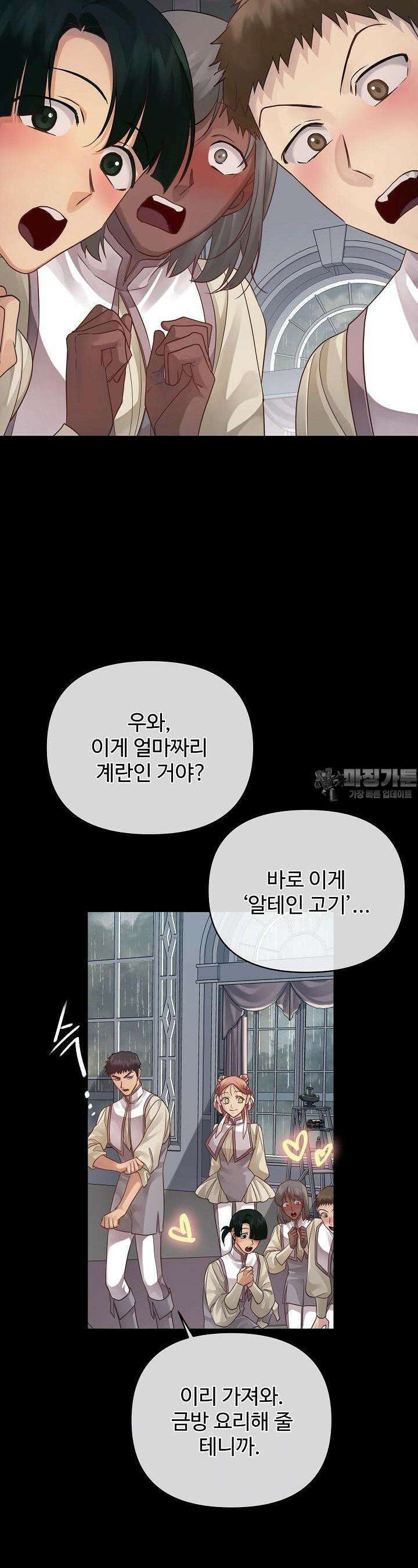 킹스메이커 ~Triple Crown~  3부 24화 18
