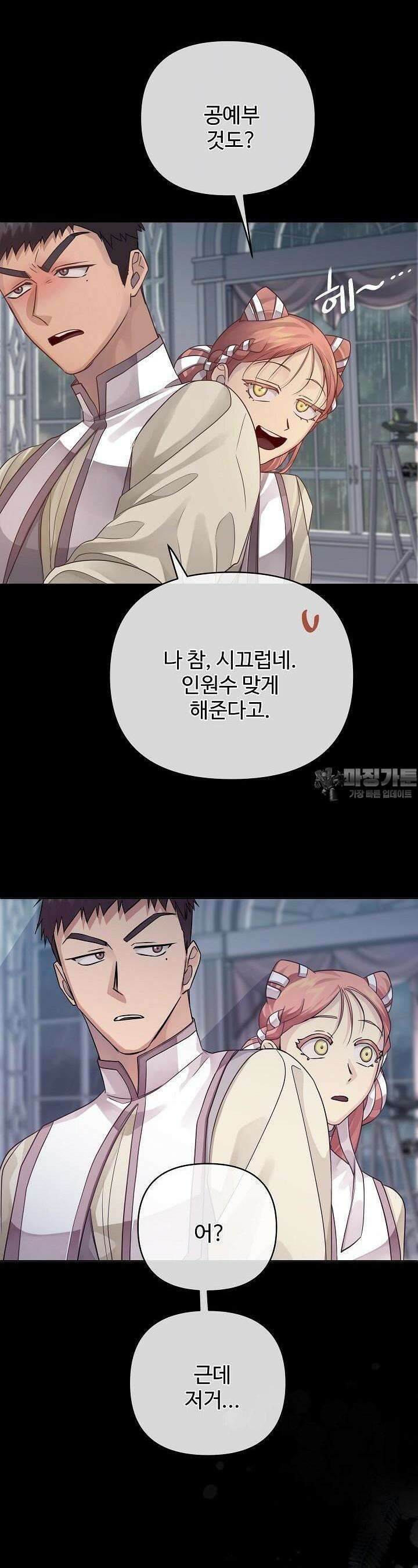 킹스메이커 ~Triple Crown~  3부 24화 19